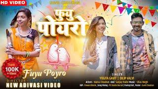 Aadiwasi New Video Song | Fuyu Poyro ( फुयु पोयरो ) |  @SunilChouhanOfficial