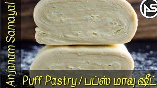 How to make Puff Pastry in Tamil / Anjanam Samayal
