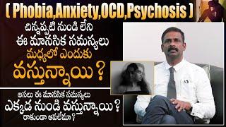 మా ఇంట్లో ఎవరికీ లేని ఈ మానసిక సమస్య నాకు ఎలా ? Dr Kalyan Chakravarthy About Mental Disorders || THF