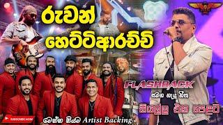 Ruwan Hettiarachchi with Flashback (හදවතේ තියෙන පට්ටම සින්දු සෙට් එකක්) Full Songs Collection