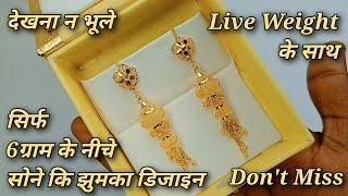 6gram Under Gold Ear Jhumka Design || Jhumka Ke Design Sone Ke