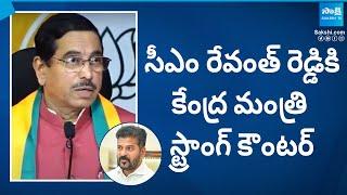 Union Minister Prahlad Joshi Strong Counter to CM Revanth Reddy | @SakshiTV