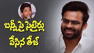 Sai Dharam Tej Satires on Allu Arjun | Telugu Trends