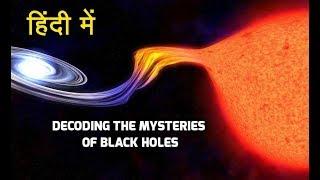 Mysteries of black holes  in hindi - ब्लैक होल्स का रहस्य हिंदी में