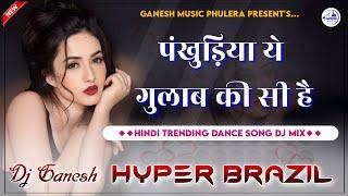 Hoth Rasiley Tere | Pankhudiya Ye Gulab Ki Si | Hindi Dance Fast Song | Hyper Brazil Mix | DjGanesh