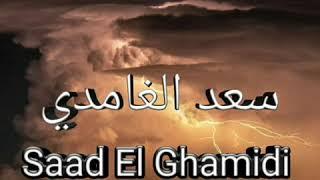 Саад Аль Гамиди сура 2 Аль-Бакара