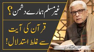 Are Muslims forbidden to have disbelievers as friends️JAVED AHMAD GHAMIDI