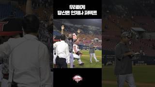 #LG트윈스 울지마요 우리의 에이스 켈리의 완봉승!