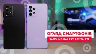 Огляд та порівняння смартфонів Samsung Galaxy А52 та А72 | ТОПові новинки 2021