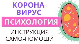 Карантин: Что делать дома, чтобы снять тревогу и пережить карантин без последствий для себя