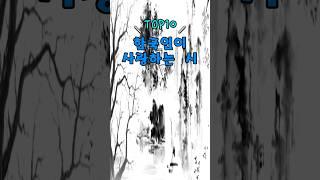 한국인이 가장 사랑하는 시 Top10 #시 #poem #top10