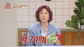 행사의 여왕 서주경(Seo Jookyung), '당돌한 여자'로 행사비만 약 70억?! 쌀롱하우스(salon) 55회 | JTBC 220514 방송