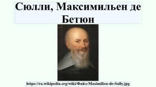 Сюлли, Максимильен де Бетюн