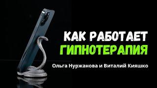 Как рботает гипнотерапия #гипнотерапия #гибнойретрит #психология #наставничество  #лечениегипнозом