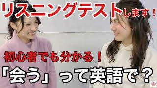 【英会話レッスン成長記録】第2弾後編！1ヶ月で伸びた！？リスニングに挑戦！