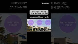 오늘의 집, 오늘의 빌딩 | 텍사스 달라스 리테일 매물 편 #shorts