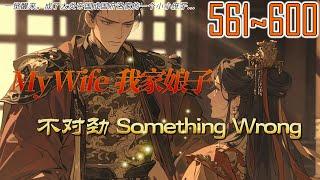 EP561~600 My Wife, Something Wrong