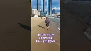 맨발로 '모래해변걷기' 143일차 / 143rd day of sand beach walk #shorts