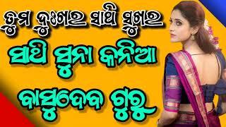 new natak Tuma Dukhara Sathi Sukhara Sathi Suna Kania#ckmusickoraputia #pin2vlogs20k