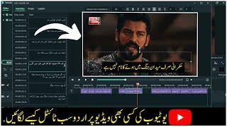 How To Make Subtitles For Youtube Videos in Urdu | How To Add Urdu Subtitles ON Turkish Dramas