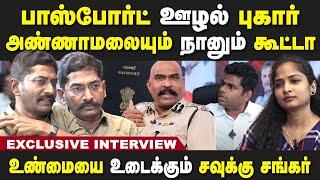 savukku Shankar takes on unparliamentary words | savukku Shankar latest interview | Passport scam