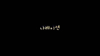 나레이션 보이스 샘플 [비협회 남자 성우] 따뜻한, 오디오북스런, 중저음