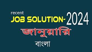 Recent job solution 2024  Job Solution 2024 সম্প্রতি নিয়োগ পরীক্ষার প্রশ্ন ও সমাধান বাংলা