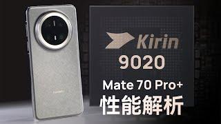 华为Mate70 Pro+性能分析：麒麟9020来啦！