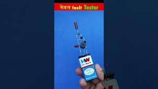 Non contact tester केबल fault tester