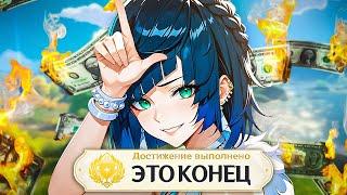 ДЕНЬГИ ЕСТЬ, А 36 ЗВЕЗД НЕТ! Почему так? АККАУНТ НА ПРОКАЧКУ в Genshin Impact