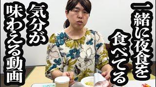 一緒に夜食を食べてる気分を味わえる動画【ジェラードン】