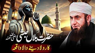 Hazrat Bilal Habshi (RA) Ka Azeem Sabar Aur Imaan Ka Waqia | Molana Tariq Jameel"