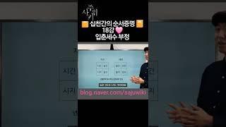 @sajuwiki 四柱 命理學者/ 송성엽/ 강남역학학당/사주위키 철학관/ 사주 타로학원/ 강남사주잘보는곳/ 사주개인과외/ 갑진년운세
