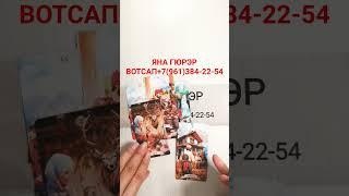 С УТРА ЕГО МЫСЛИ О ТЕБЕ#таро #tarot #гадание #shorts #гаданиенатаро