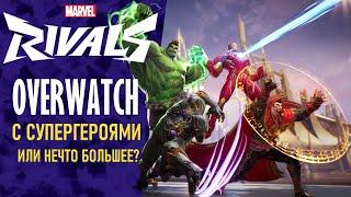 Битвы мультивселенных в сетевом экшене Marvel Rivals