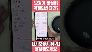 보청기 분실이 걱정된다면 [내 보청기 찾기]기능을 활용해보세요!