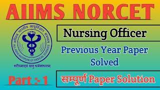 AIIMS NORCET Previous Year Paper Solved || AIIMS NORCET 2021 Paper Solved || Part :- 1