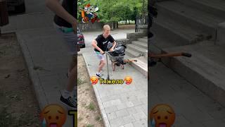 Тяжело #скейтпарк #самокат #трюкинасамокате #scootering