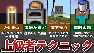 マイクラでパクれる上級者テクニック【ゆっくり解説】