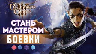 Как играть в Baldur's gate 3? Разбор боевых механик | Часть 1