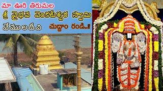 Sri vaibhava venkateswara swamy temple || Vemuladeevi || Mr Rakesh