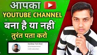 Youtube Channel Banaa Ya Nhi Kaise Pata Kare | How to Know Whether YouTube Channel Is Created Or Not