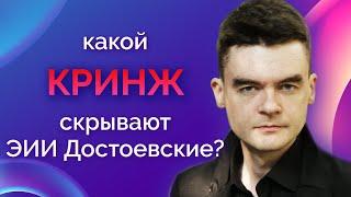 ЧТО скрывают Достоевские? ЭИИ, INFP, INFJ. Соционика