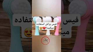 فیس براش استفاده میکنید؟️ #song #audio #speedsong #slowedandreverb #sad #music #makeup #cosmetices