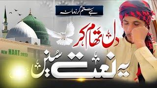 New Heart Touching Naat - Haal e Dil - Anas Ikram - Makkah Main