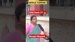 UPPCSTOPPER 2022 । Manjul Mayank SDM Rank 37#sdm #pcstopper #shorts