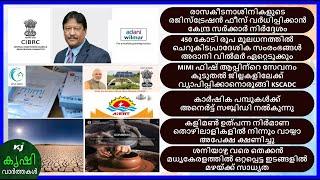 Subsidy for agricultural pumps| കാർഷികപമ്പുകൾക്ക് അനെർട്ട് സബ്സിഡി നൽകുന്നു|adaniwilmar|anert|cibrc|