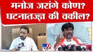 Manoj Jarange Patil घटनातज्ज्ञ की वकील? पालघरमध्ये ओबीसी समाज आक्रमक | tv9 marathi