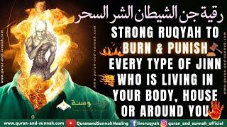 Strong Ruqyah to burn JINN | Ruqyah to punish JINN | who is living in your body, house or around you