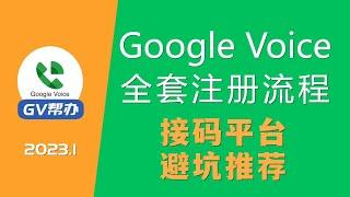 注册googlevoice全套流程 Gv帮办